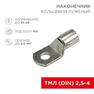 Наконечник кольцевой REXANT HK, ø3.5мм, 2.5мм², ТМЛ (DIN) 2.5-4